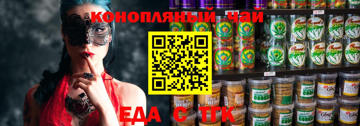 Елизово  Печенье с ТГК конопля  Вход с VPN 
