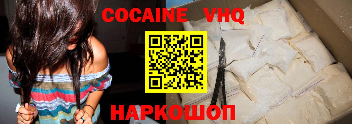 COCAIN VHQ  КОКАИН Fish Scale  Елизово  Вход с VPN 
