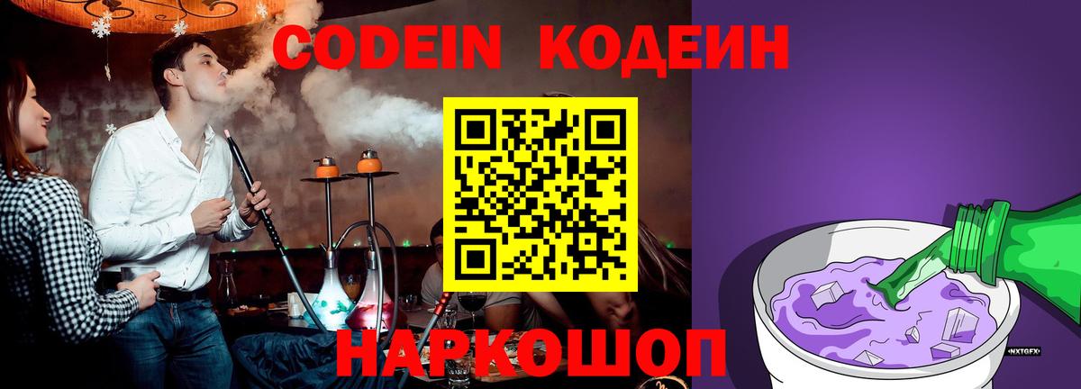 Codein Purple Drank Елизово