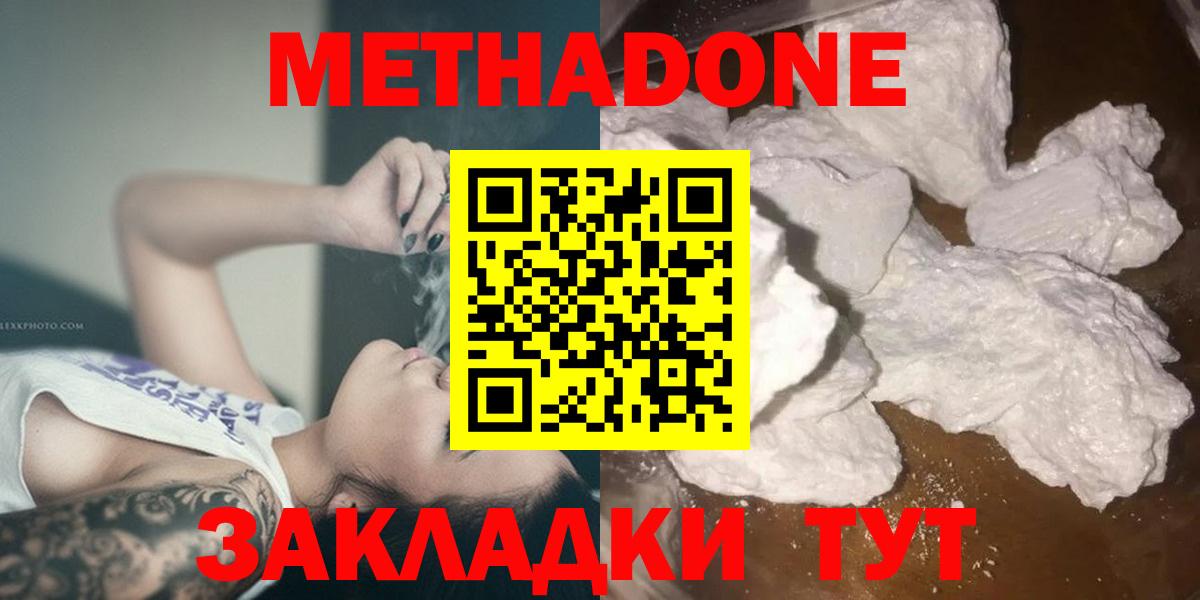 Метадон кристалл Елизово