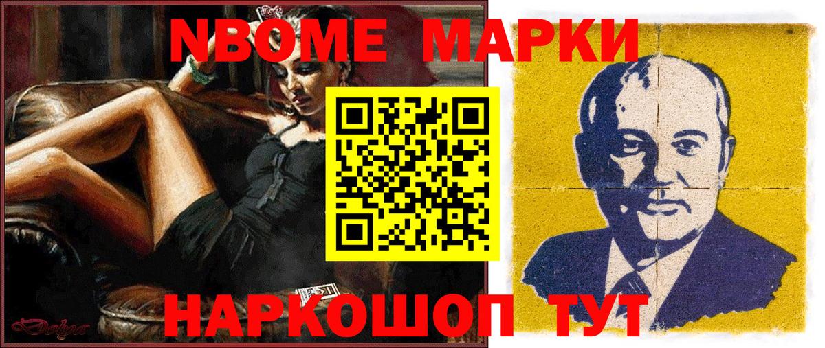 Марки 25I-NBOMe 1,5мг  Вход с VPN  Елизово 